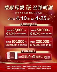 4/10-4/25母親節限時活動+驚喜特惠組合