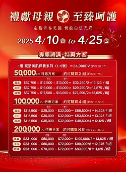 母親節限時優惠（專屬禮遇-特惠方案）