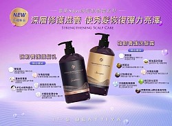 專業Silon級髮肌洗護系列 深層修護滋養 使秀髮恢復彈力亮澤
